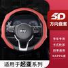 Steering Wheel Cover Kia K3 Sportage K5 Forte K2 Cerato KX3 Stonic K4 Seltos KX5 Picanto