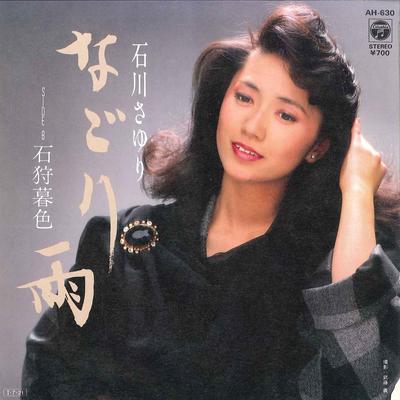7inch Record SAYURI ISHIKAWA  Nagori Ame  Isikari Kureiro AH630 COLUMBIA 1985 Japan Japanese EnkaTraditional Used