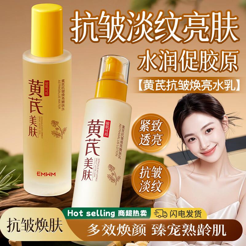 EMWM Астрагал Тонизирующий лосьон против морщин и для осветления