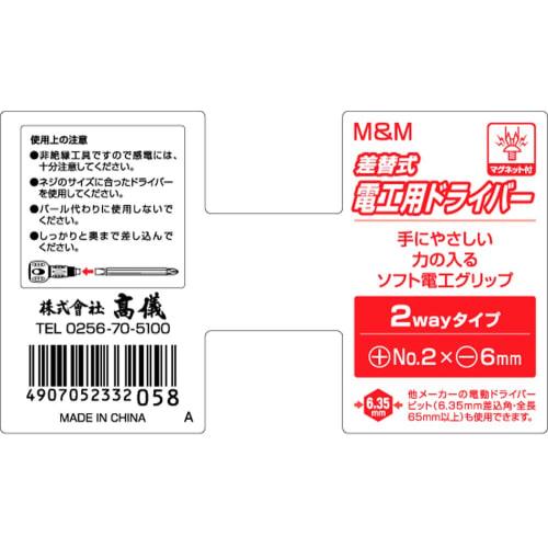Takagi M&M Replaceable Electrician Driver 2WAY Type +No.2 x -6mm
