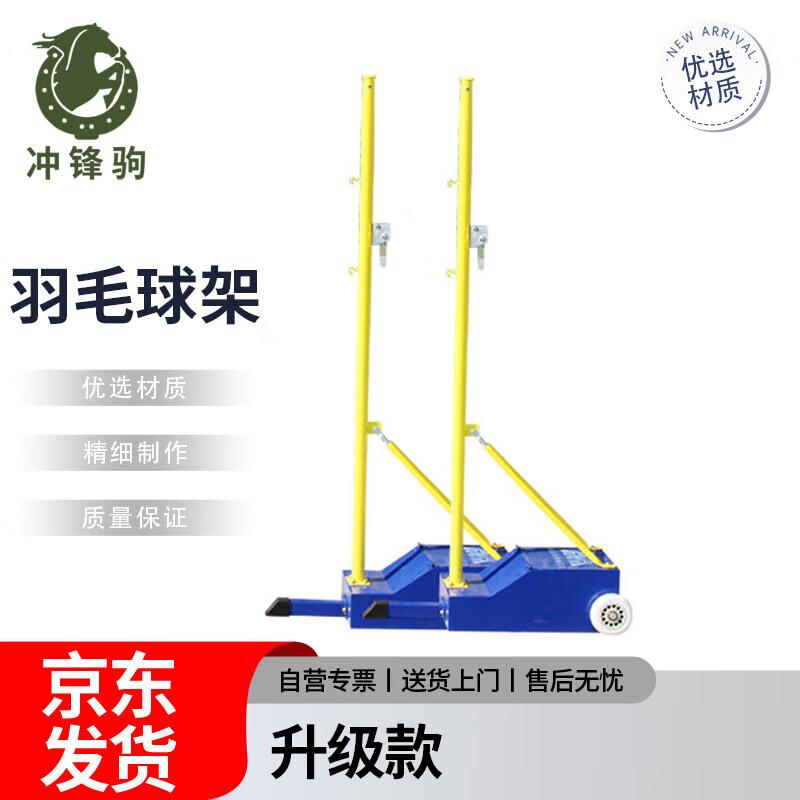 Badminton Net Stand