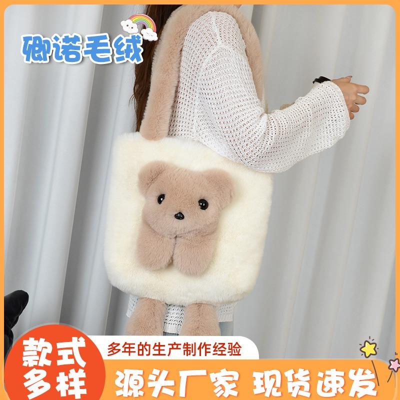 New Plush Doll Shoulder Bag Cute Niche Oblique Straddle Women's Bag Imitation Mink Hair Contrasting Color Bear Doll Tote Bag