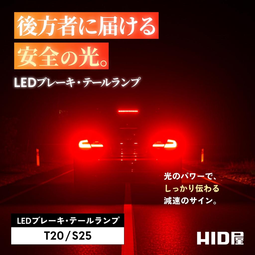 HIDya S25 Double Bulb LED Brake Light/Tail Light, Red, 12V, Vehicle Inspection Compliant, 1100lm, LED Bulb (Set of 2)