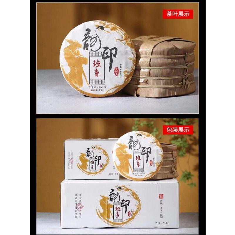 Yunnan 2021 Tea Long Yin Ban Zhang Pu'er Tea Raw Tea 357g Cake Tea