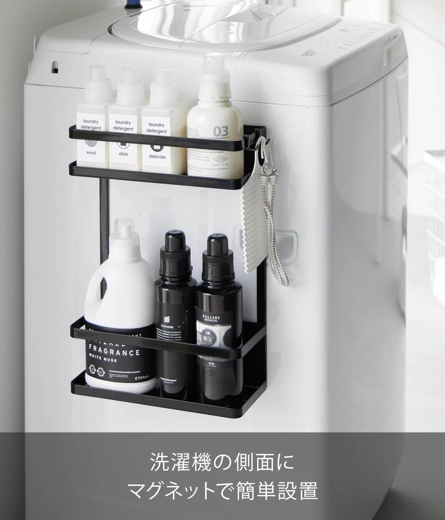 Yamazaki Tower Laundry Rack, 2-Tier Magnetic Storage Rack for Next To Washing Machine, Black, W28 X D11.5 X H40cm, Large Capacity, Holds Refills,