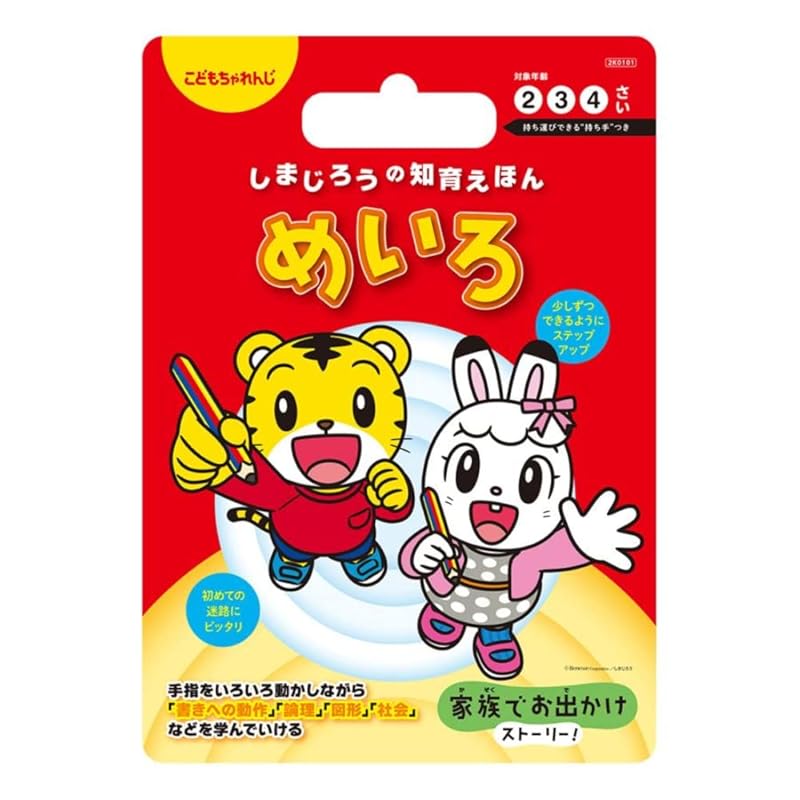 

Kodomo Challenge Shimajiro Educational Picture Book (Maze) Maze Drill Workbook for Toddlers