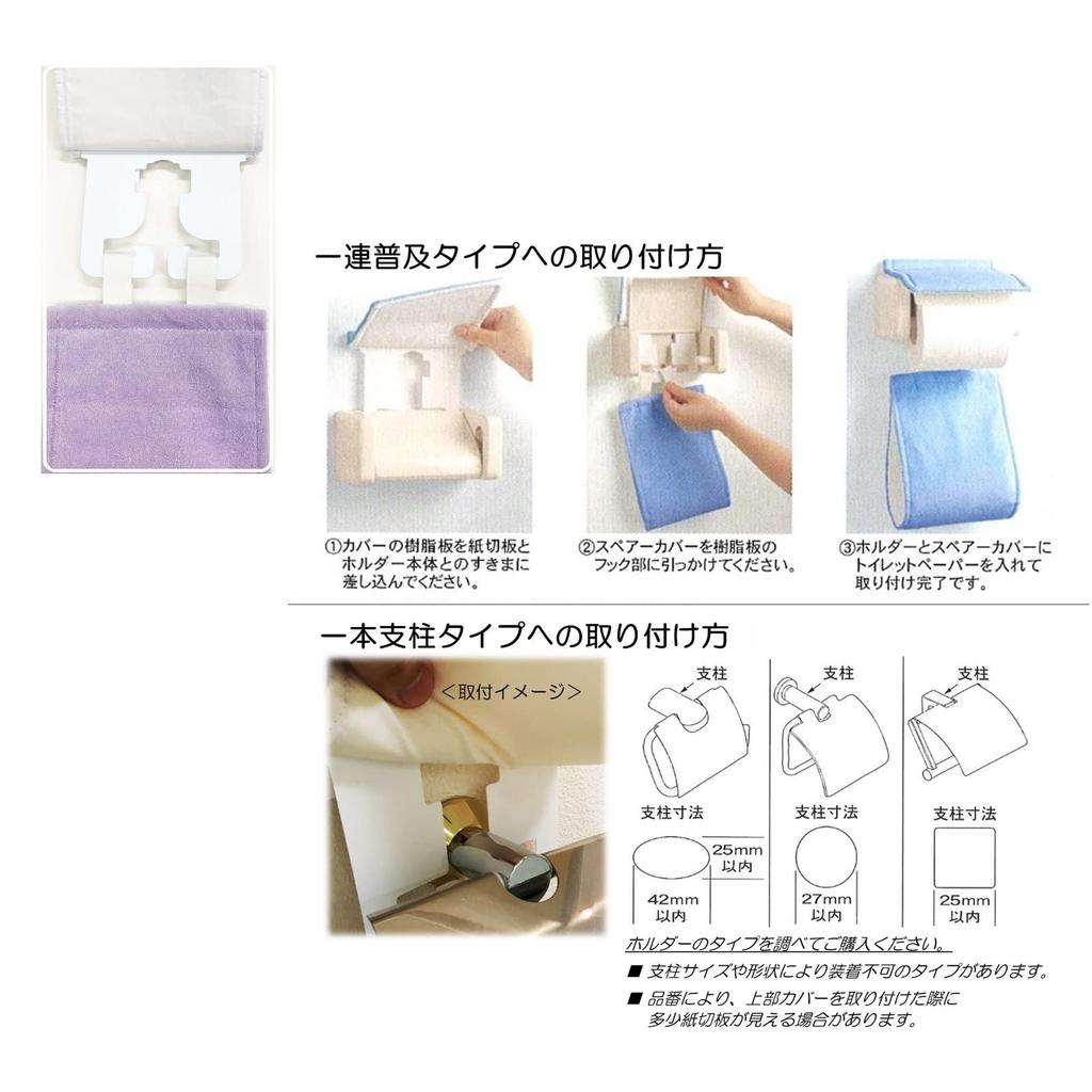 Senko S.D.S Süßes Lavendel Toilettenpapierhalterbezug, Lavendelblüte, 64712