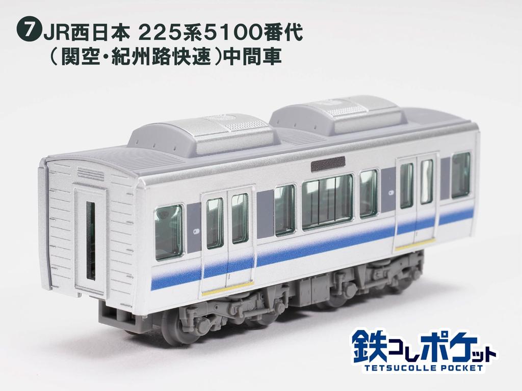 TOMYTEC Railway Collection Tetsukore Pocket Series JR Rapid Train Assembly Diorama 337225 1 East-West Edition, Pre-painted Kit, 10-pack BOX,