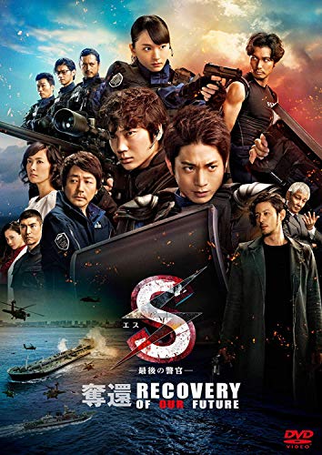 

S - The Last Policeman - Recovery of Our Future Standard Edition [DVD]