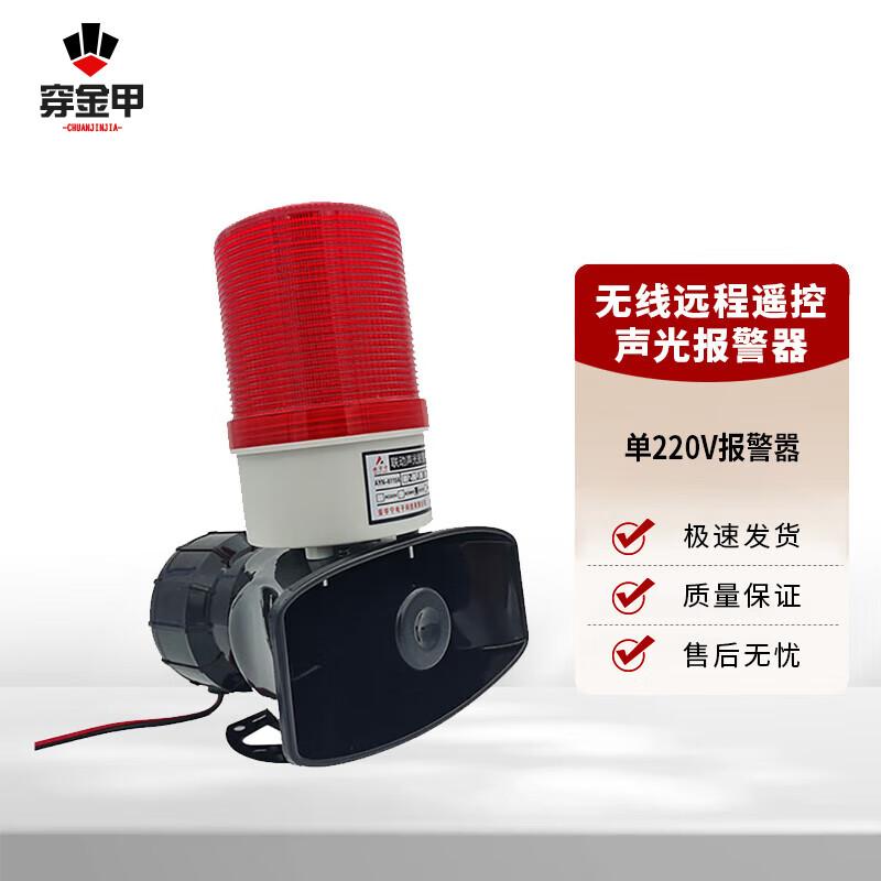 Chuan Jin Jia Wireless Remote Emergency Sound & Light Alarm