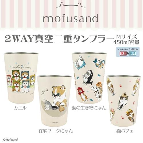 Mofusand 2-Way Vacuum-Sealed Tumbler, Medium, "Cat Parfait" Design, Office/Work Desk Cup with Insulated Function, Cute Cat Design (53-2037)