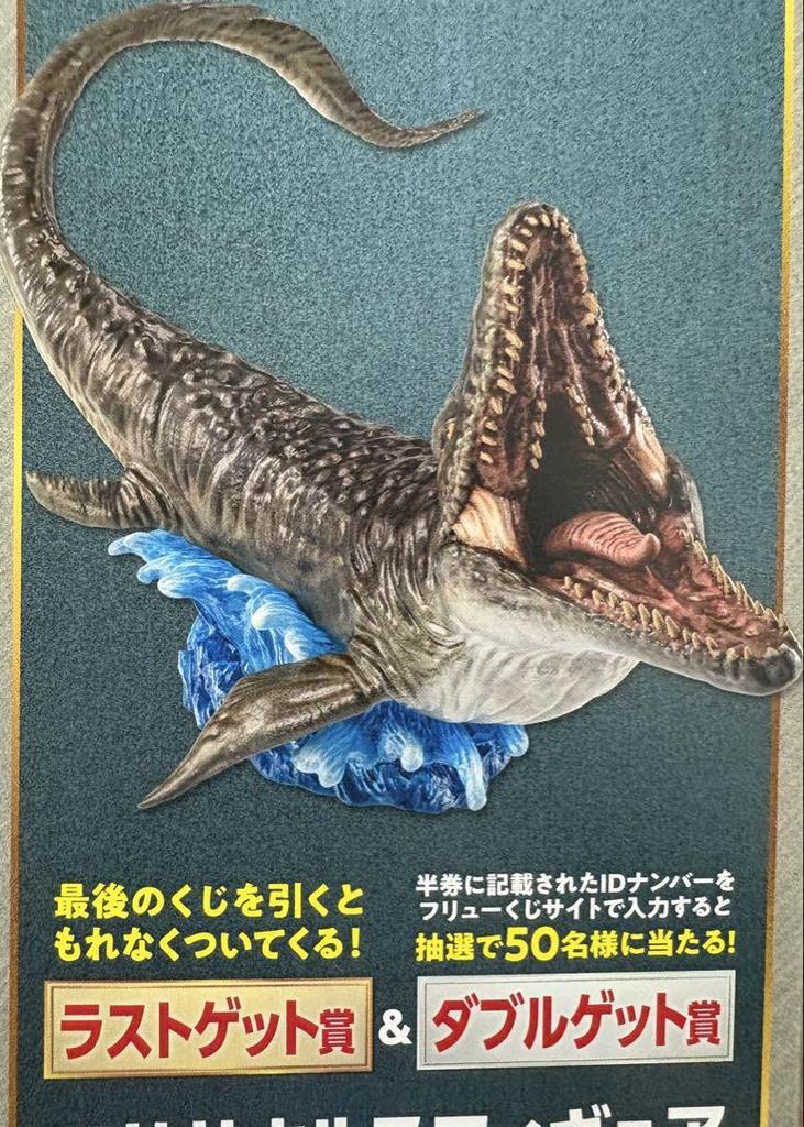 [USED] Jurassic World Furyu Lottery Last Get Prize