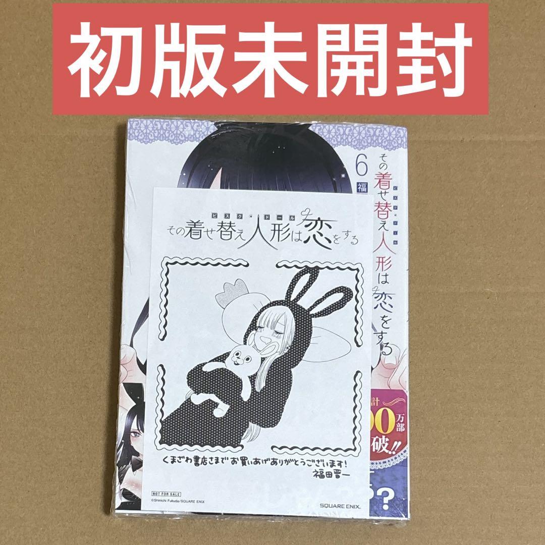 

[USED] Dress-up Love Volume 6 Bonus Included First Edition