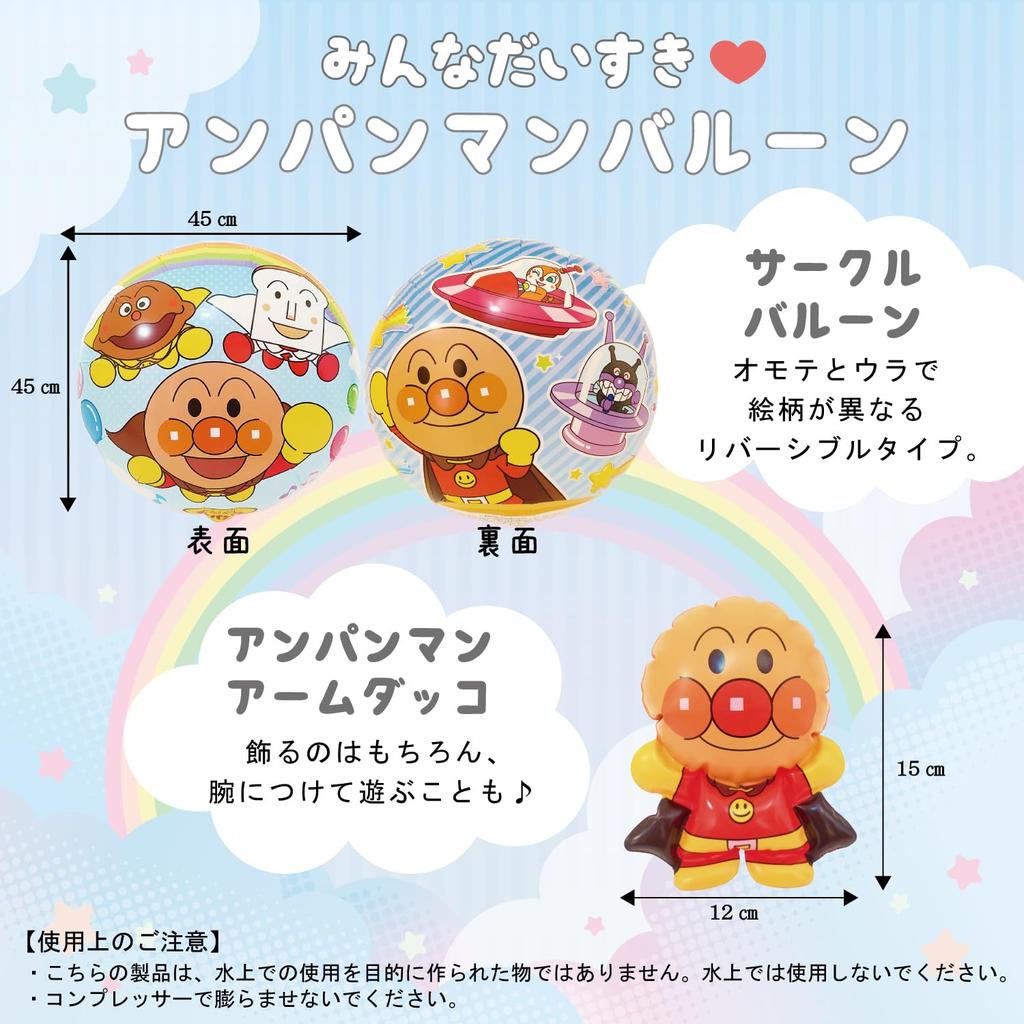 Deerzon Birthday Anpanman Balloon and 3rd Years Boys and Birthday Numbers Decorations, Set, 1st, 2nd, Old, Girls, (Anpanman)