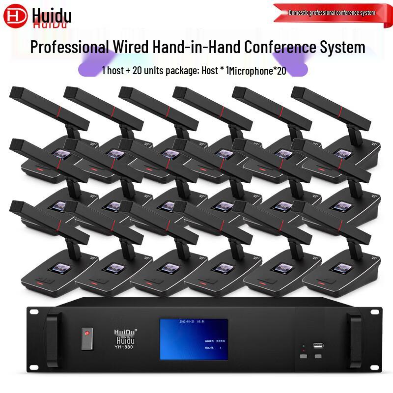 Huidu Professional Wired Hand-in-Hand Conference Systems (CN version)