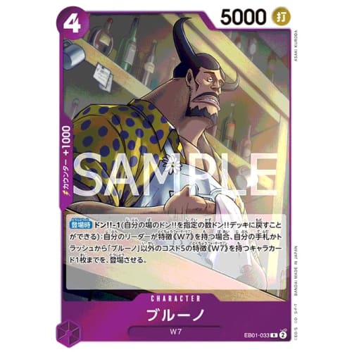 One Piece Card Game EB01-033 Bruno (R) Extra Booster Memorial Collection [EB-01]