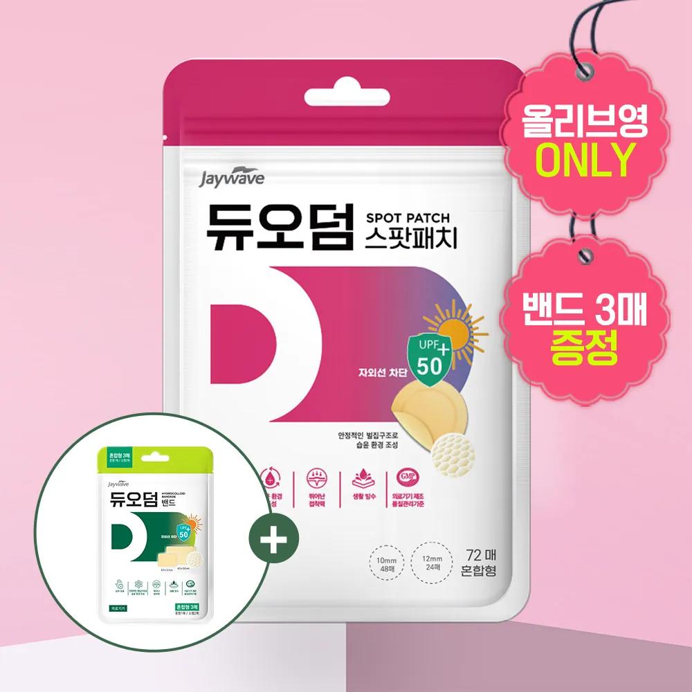 [Medical Device] DUODERM Spot Patch 72ea Set (+Band 3ea)