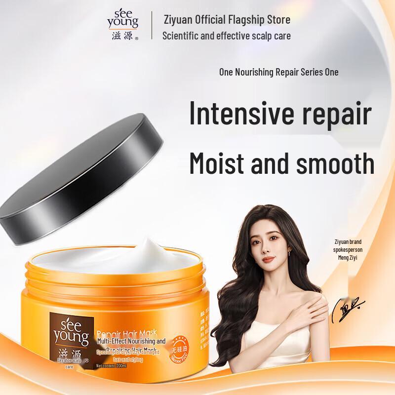 

Siyuan 200ml Nourishing Repair Hair Mask