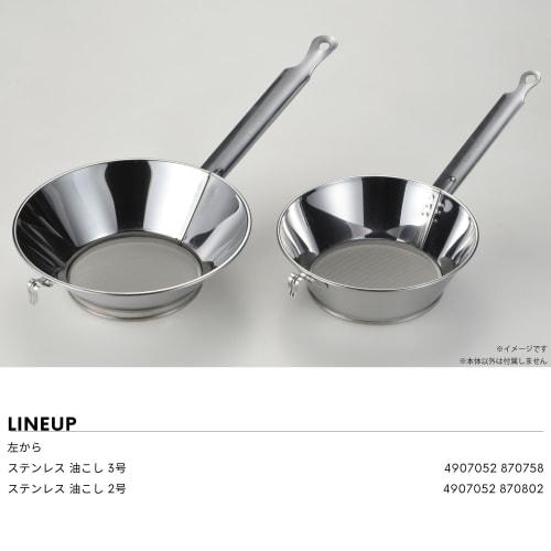 Takagi Stainless Steel Oil Strainer, No. 3