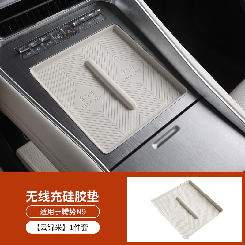 For Denz N9 2025 2026 Car Central Control Gear Panel Silicone Pad Wireless Charging Water Cup Waterproof Interior Accessories