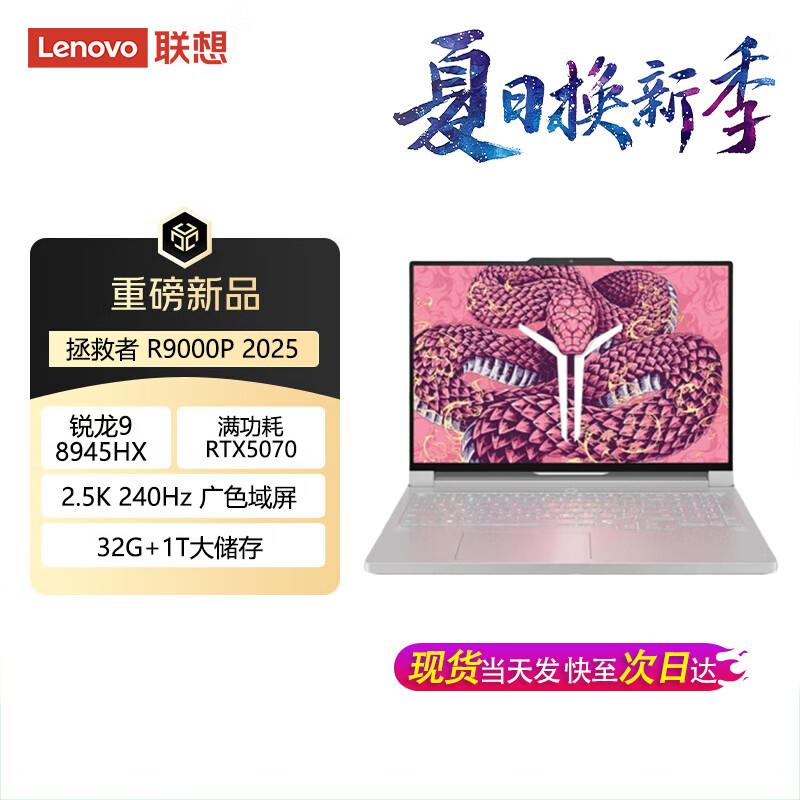 Lenovo Legion R9000P 2025 AI Gaming Laptop (CN version)