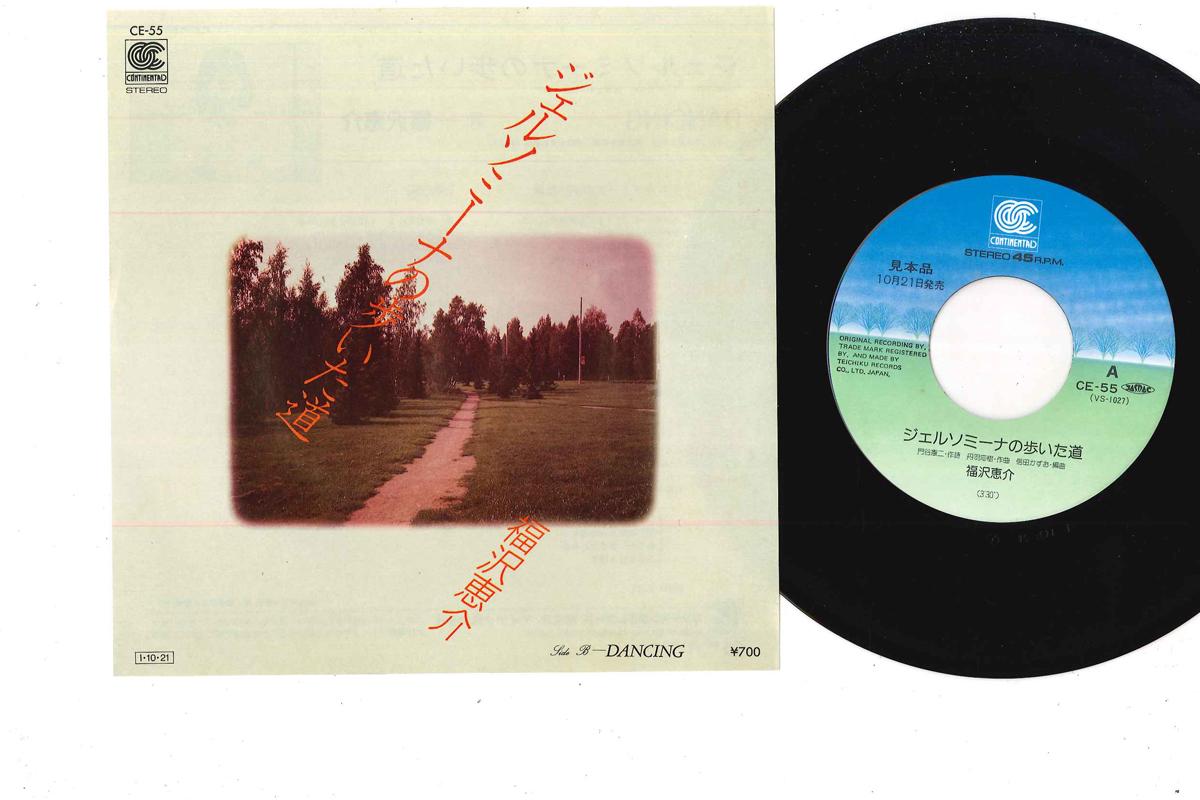 

7-дюймовая пластинка KEISUKE FUKUZAWA - Gelsomina No Aruita Michi CE55PROMO TEICHIKU Япония Японская поп/рок Б/У