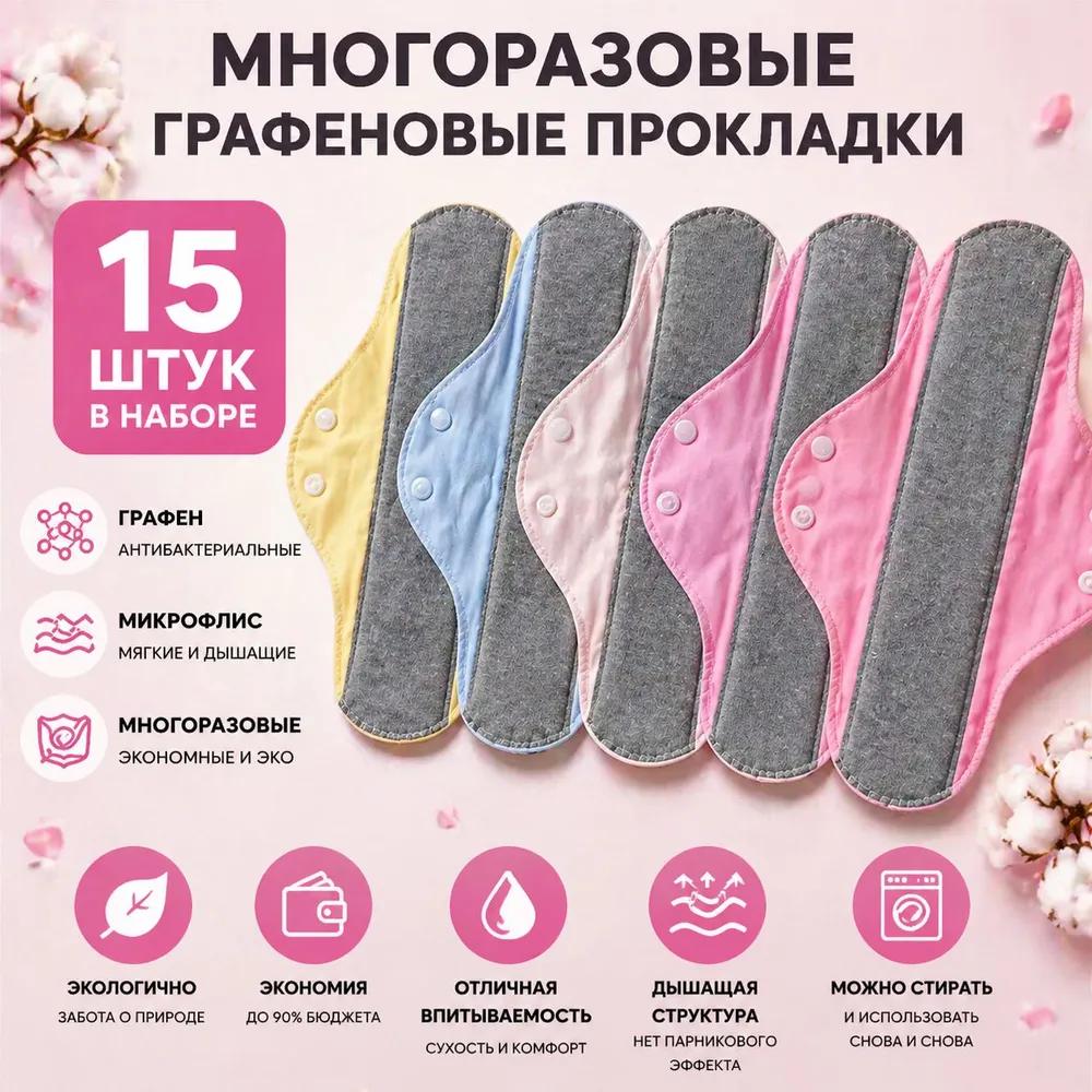 Pads reusable 10pcs