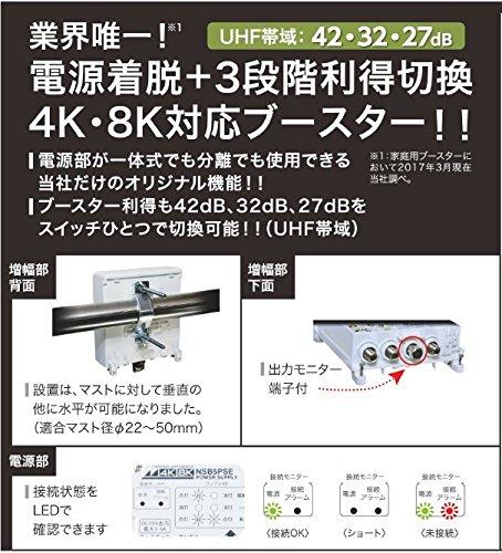 Nippon Antenna Home Booster 4K8K Compatible Power Supply Detachable Gain Switchable CS/BS/UHF NSB42DSUE-BP