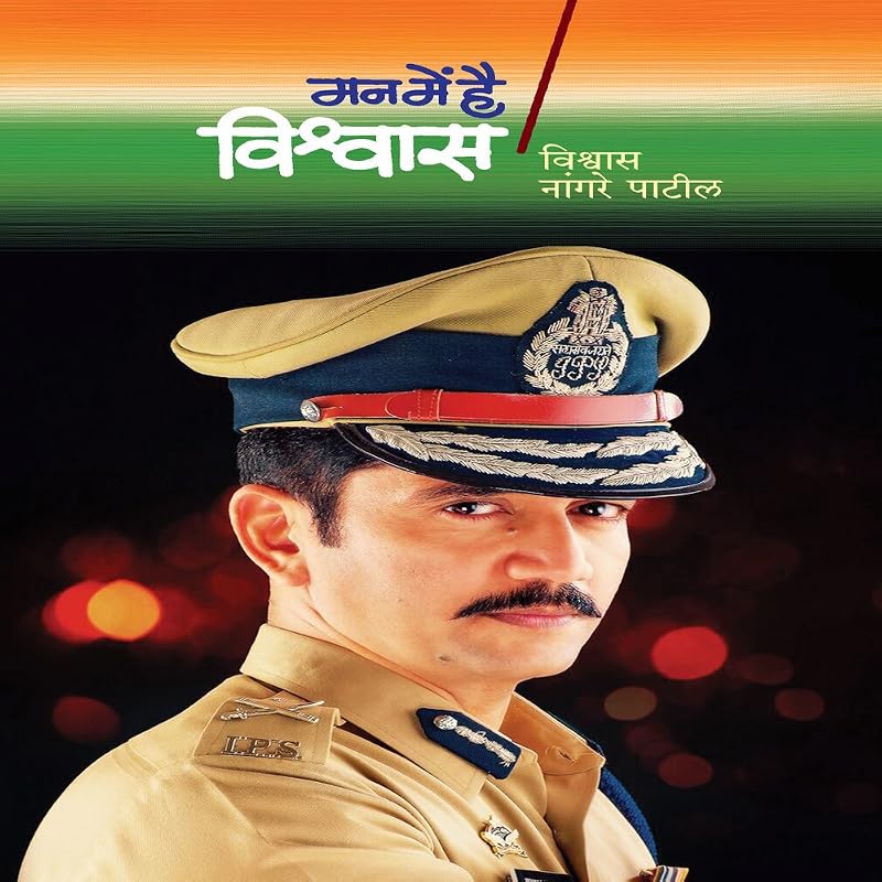 Mann Mein Hai Vishwas  150/ , . . . , . , !
