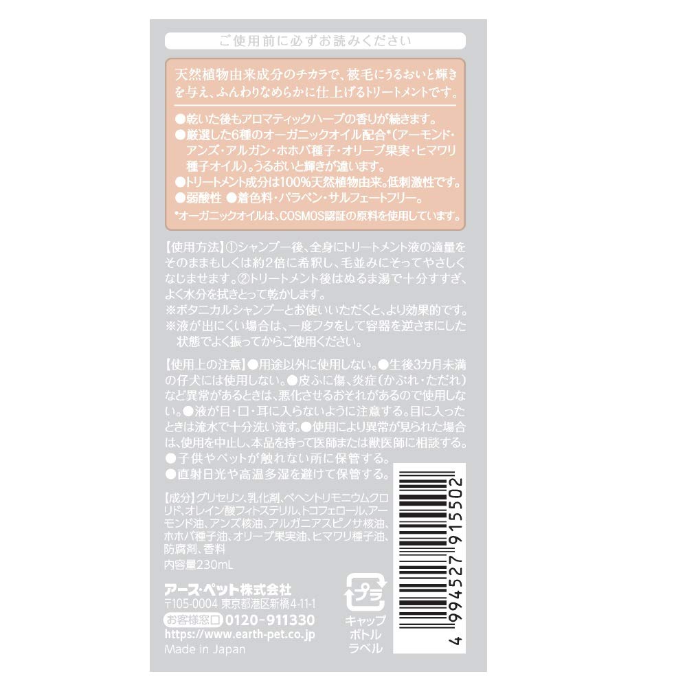 Earth Pet Botanical Treatment 230ml