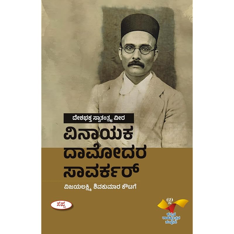 Vinayaka Damodara Savarkar Vinayaka Damodara Savarkar