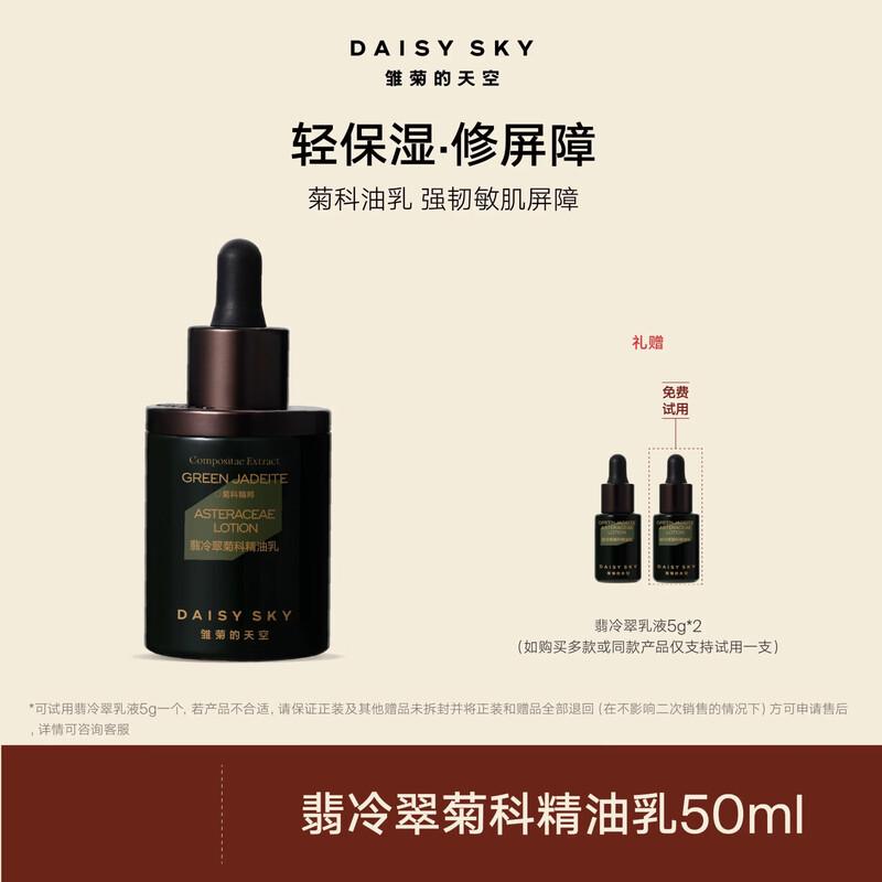 Daisy Sky Florence Chrysanthemum Essential Oil Lotion 50ml