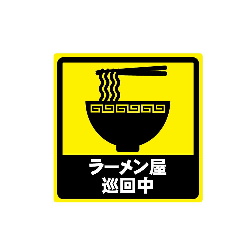 Ramen Shop Patrol Funny Magnet Decal Car Sticker Sticker Sticker 0.8 Thick Strong Crimp 14×14
