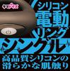 Silicone Electric Ring, Single, USB Rechargeable, Waterproof, Ring Inner Diameter: 35mm