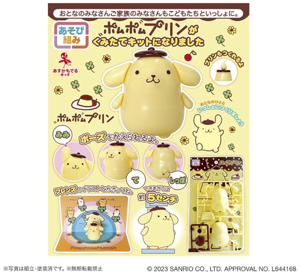 Asuka Model Play Kit Pompompurin Kunststoffmodell Bausatz (ASUKAMODEL) SP-2