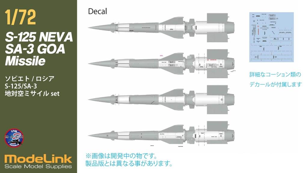 HMA S125 Missile Resin Kit 1/72 Soviet/Russian SA-3 Surface-to-Air M3-722 (Cannon)