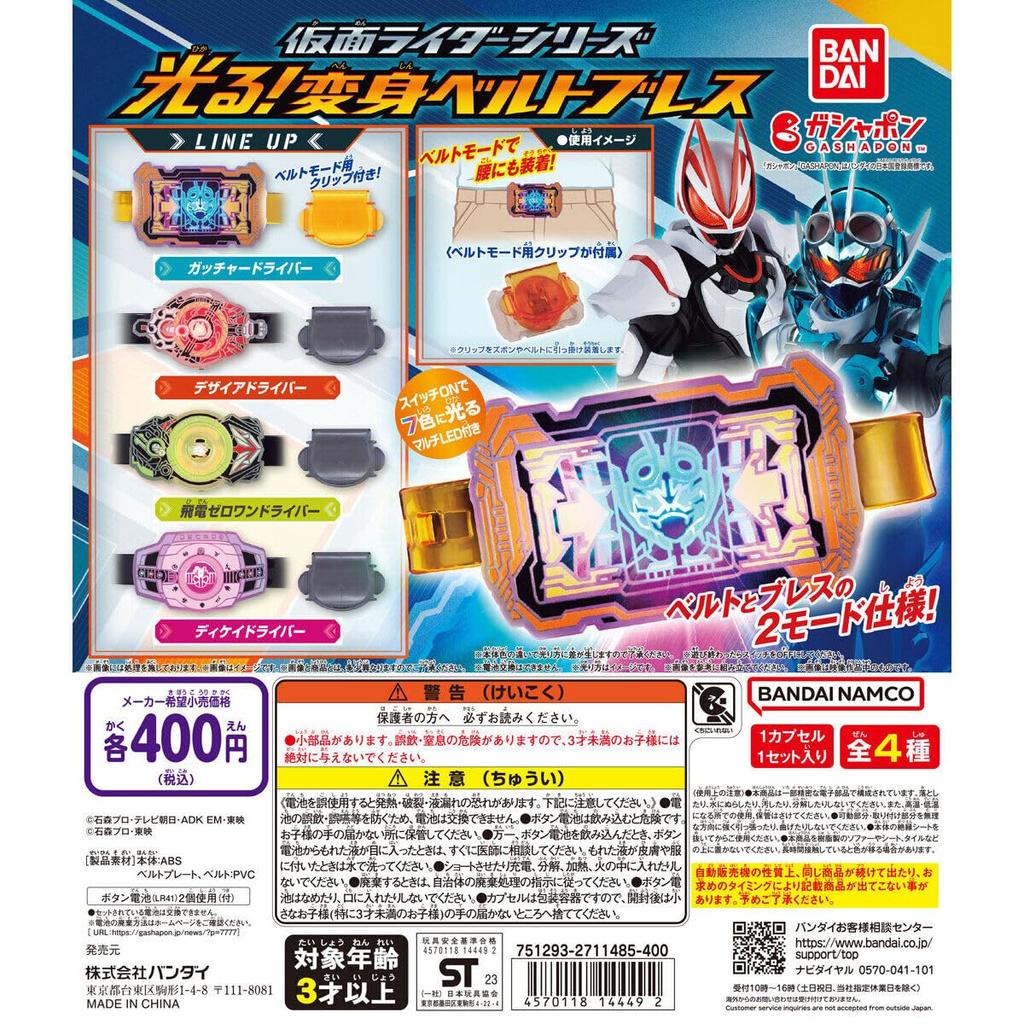 Kamen Rider Series Transformationsgürtel Breath of 4 Gacha Gacha Capsule Toy Shining! [Typen festlegen]