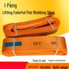 RONGPENG Heavy Duty Flat Lifting Sling