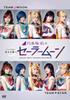 Nogizaka46 Version of the Musical Pretty Guardian Sailor Moon (regular Edition) [DVD]