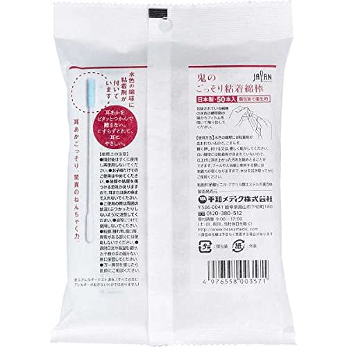 Oni No Gossori Sticky Cotton Swabs, Individually Wrapped, 50 Count