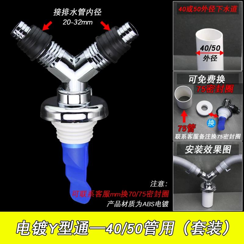 Washing Machine Drain Pipe Floor Drain Connector Anti-Odor Cover Reverse Pipe Three-Way Dual-Purpose Drain Pipe Special Connector Anti-Overflow