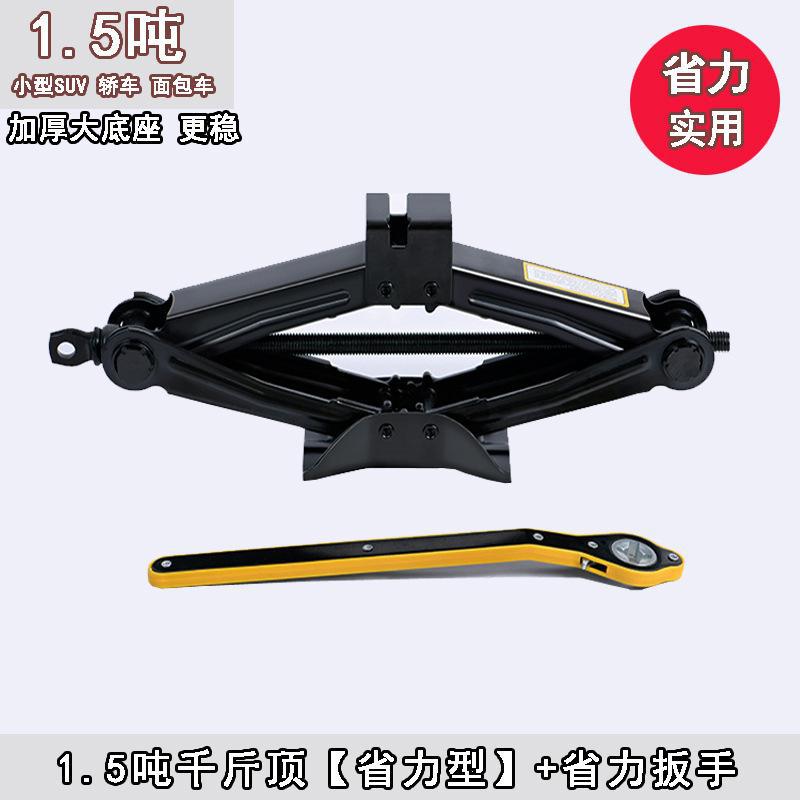 

1 комплект ножничного домкрата грузоподъемностью 1,5 тонны с храповым механизмом, экономит усилия, подходит только для экстренного использования, а не для еженедельных проектов