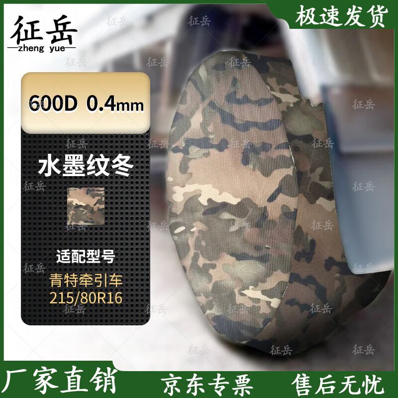 

Zhengyue Ink Wash Pattern Spare Tire Cover Standard (0.4mm)