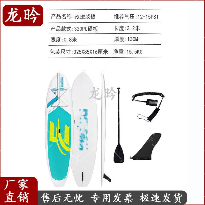 Rescue Stand-Up Paddleboard