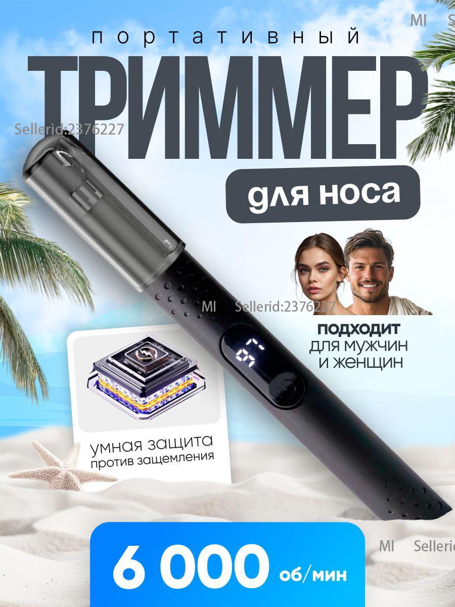 Xiaomi Nose and ear trimmer SATnhV4754564634856, number of attachments 1 чёрный