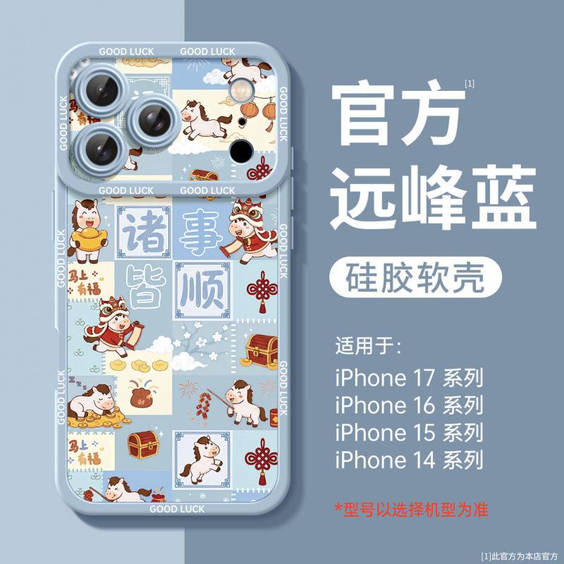Applicable To Apple 17promax Mobile Phone Case, New iPhone17Pro Year of the Horse 16Pro Silicone Protective Case 15