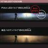 PIAA LED bulb for headlight for two-wheeled vehicles 6000K H7 type 12V23W [Vehicle inspection compatible] MLE3