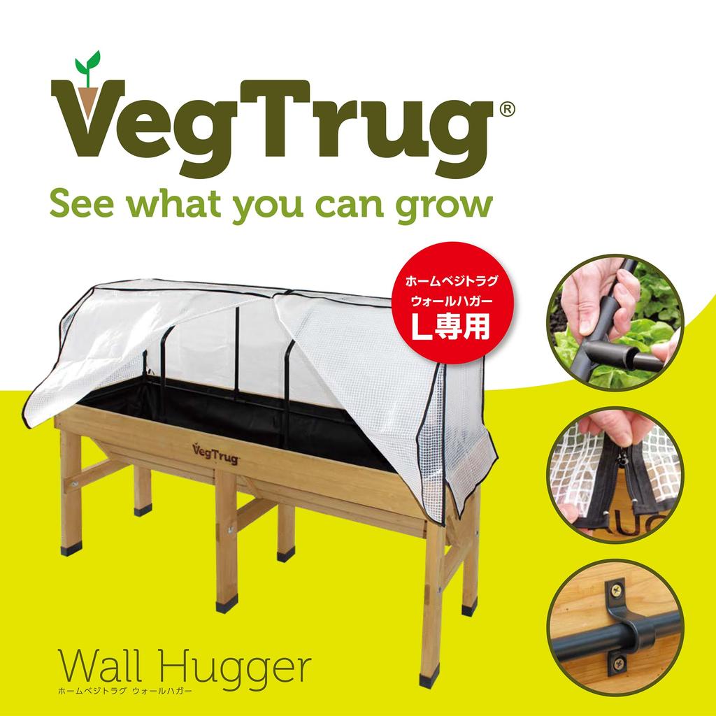 Takasho Vegetable Planter, Vegetrug, Wall Hugger Frame Greenhouse Set, Large, with Cover, for Greenhouse Gardening, VGT-A04L