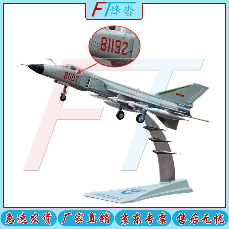 J-8 Fighter Jet Alloy Model 1:72 Scale