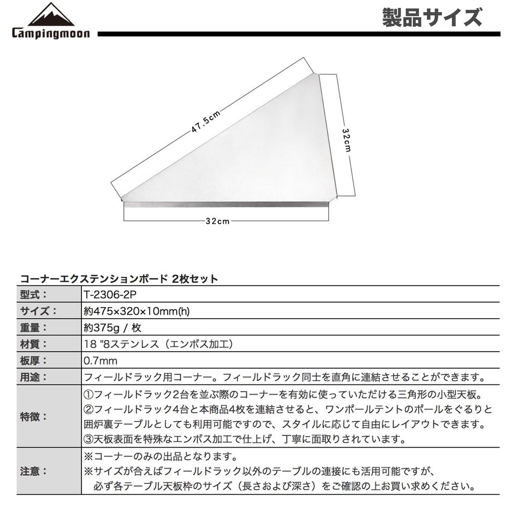 CAMPING MOON Field Rack Corner Extensions, Set of 2, Embossed, T-2306-2P